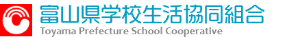 富山県学校生活協同組合