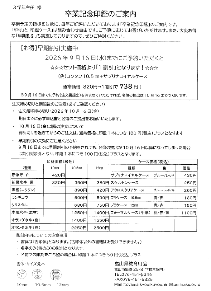 卒業記念印鑑のご案内です！！