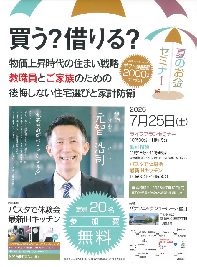 明日はライフプランセミナーです！！