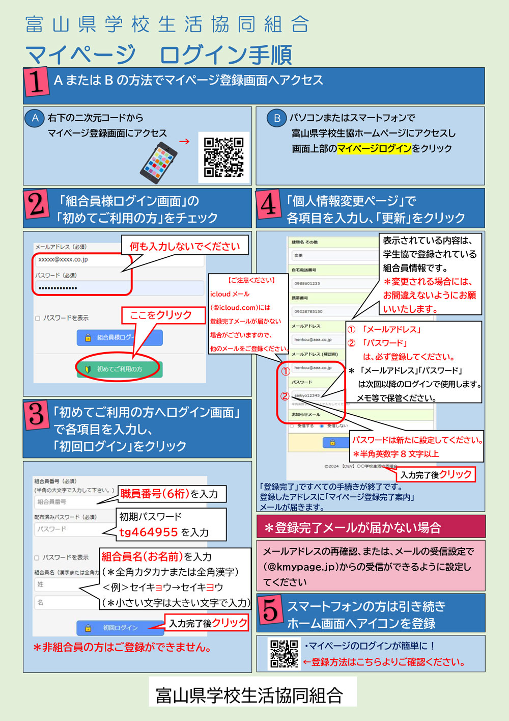 マイページログイン手順