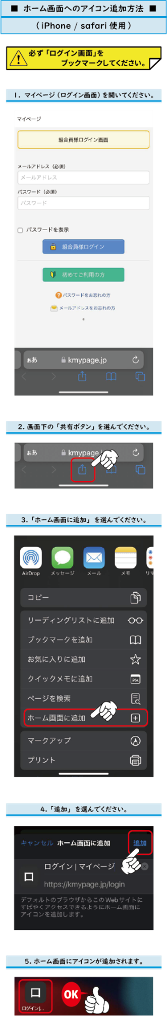 iPhone（safari）の追加方法
