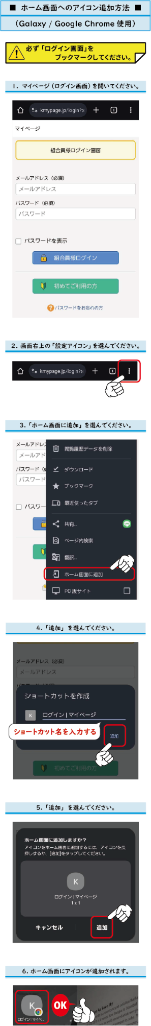 Galaxy（Google Chrome）の追加方法