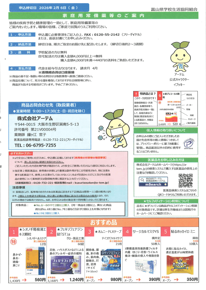家庭常備薬３学期