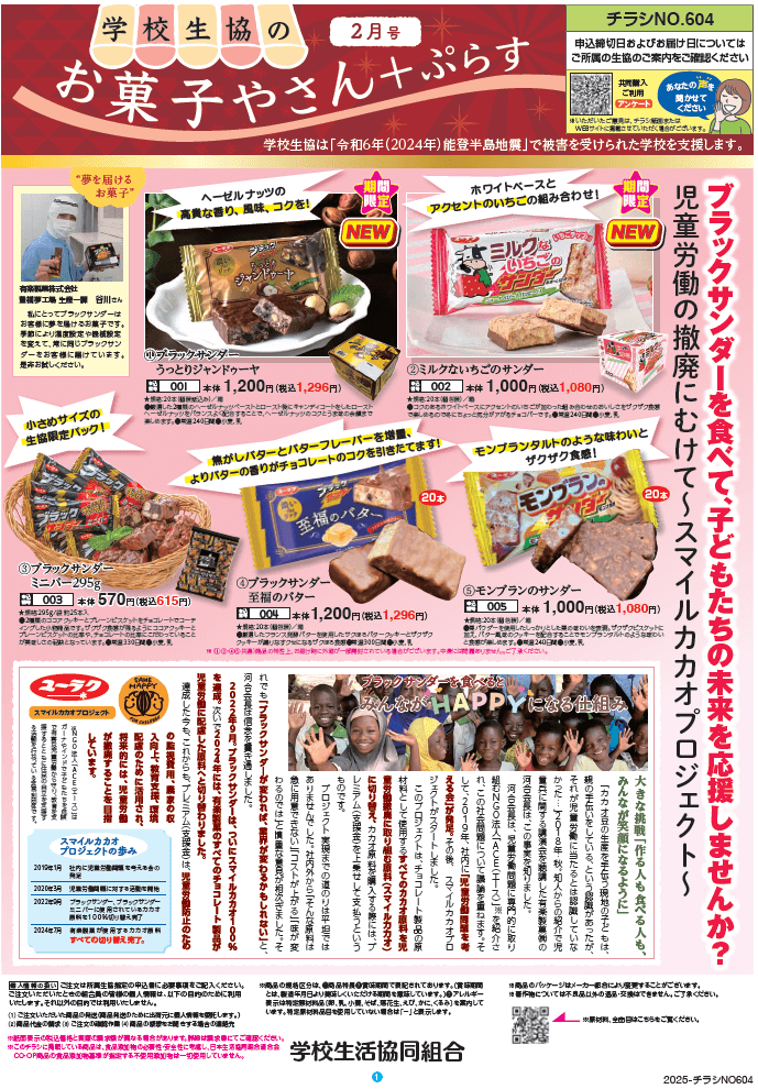 お菓子やさん＋ぷらす 2月号